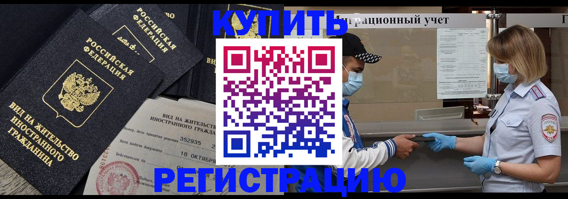 прописка иностранных граждан в Семикаракорске