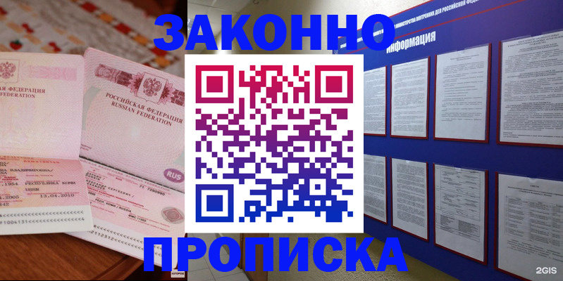 прописка для работы в Семикаракорске