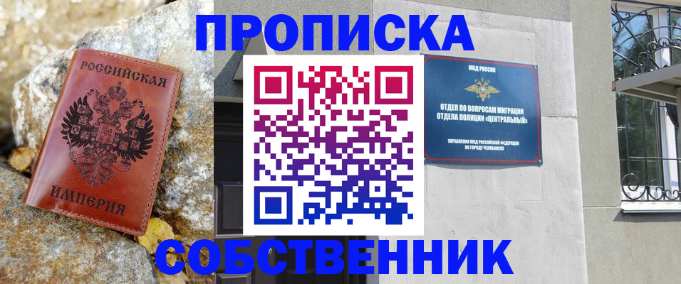 временная регистрация недорого в Семикаракорске